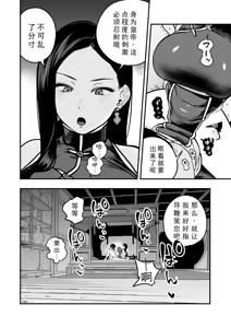 Page 5 of Koutei no Shinanyaku Ni -Yurufuwa Kyuujo no Amayakashi Kozukuri Sakusei- | 皇帝的指导官 贰 -软萌宫女的宠溺造人榨精- - preview thumbnail