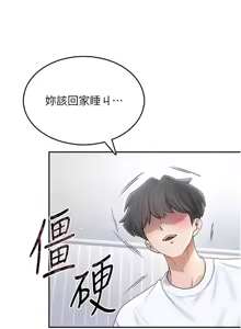 Page 3 of 飛機杯女神連線中 第24话 DIY被抓包了!! - preview thumbnail