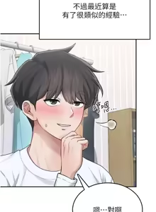 Page 40 of 飛機杯女神連線中 第24话 DIY被抓包了!! - preview thumbnail