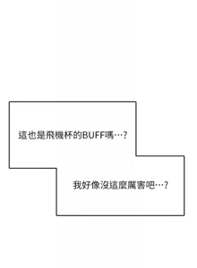 Page 14 of 飛機杯女神連線中 第26话 还是不穿内裤最好看♥ - preview thumbnail