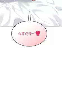 Page 16 of 飛機杯女神連線中 第26话 还是不穿内裤最好看♥ - preview thumbnail