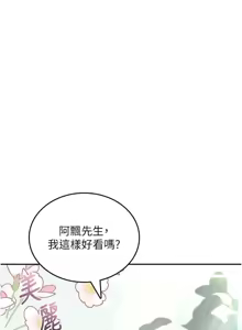 Page 39 of 飛機杯女神連線中 第26话 还是不穿内裤最好看♥ - preview thumbnail