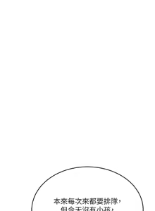Page 40 of 飛機杯女神連線中 第27话 棉花糖味的kiss♥ - preview thumbnail