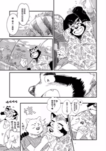 Page 4 of 扫兴鬼 - preview thumbnail