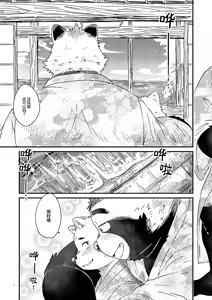 Page 8 of 扫兴鬼 - preview thumbnail