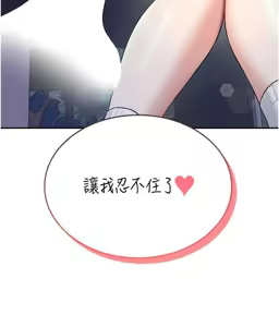 Page 8 of 飛機杯女神連線中 第29话 花招百出的性爱小天才 - preview thumbnail