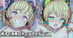 Futago to Shinya no Bonus Stage - hentai manga cover image