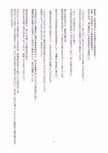 Page 74 of Netorare Saimin Apuri ~ Somerare Mesu-nobi suru Haha-musume ~ - preview thumbnail