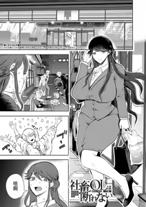 Page 56 of Shachiku OL wa Kotowarenai [しょむ] 社畜OLは断れない - preview thumbnail