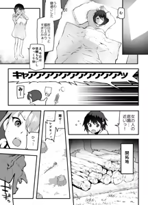Page 9 of Onna Yuusha x Koi Haiboku - preview thumbnail