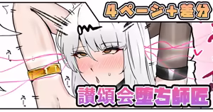 讃頌会堕ち師匠 - hentai manga cover image