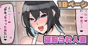 寝取られ人妻 - hentai manga cover image