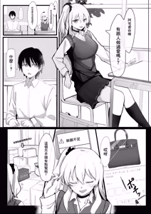 Page 3 of Okozukai Kasegi no Tsumori ga Chinpo ni Hamacchau Gal | 原本是打算賺點零花錢卻對肉棒上癮了的辣妹 - preview thumbnail