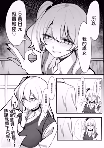 Page 4 of Okozukai Kasegi no Tsumori ga Chinpo ni Hamacchau Gal | 原本是打算賺點零花錢卻對肉棒上癮了的辣妹 - preview thumbnail