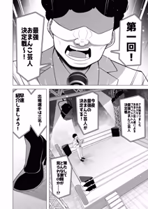 Page 3 of Saikyou Omanko Geinin Kettei Senhen - preview thumbnail