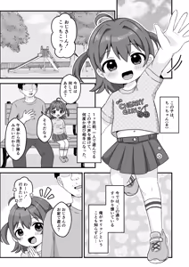 Page 3 of Chii-chan wa Nani mo Shiranai - preview thumbnail