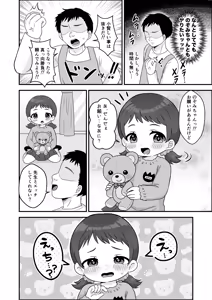 Page 4 of Sensee to Onee-san no Renshuu! - preview thumbnail