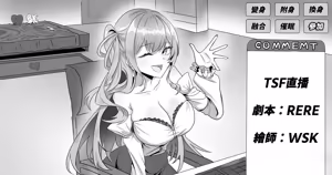 TSF直播 - hentai manga cover image