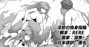淫慾の換身指輪 - hentai manga cover image