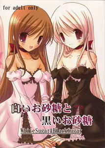 White Sugar & Black Sugar - hentai manga cover image
