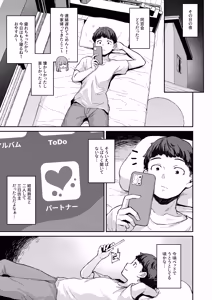 Page 3 of カップルアプリ - preview thumbnail