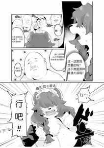 Page 8 of Kuma Maid wa Mousou Suki | 妄想女仆 - preview thumbnail