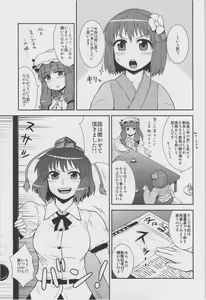Page 3 of Jigadori ☆ Syameimaru - preview thumbnail