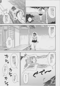 Page 5 of Jigadori ☆ Syameimaru - preview thumbnail