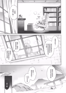 Page 45 of Koko kara Nogareru Sono Tame no | 为了能够从此处逃离出去 - preview thumbnail