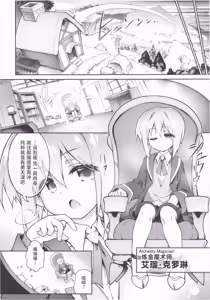 Page 9 of Koko kara Nogareru Sono Tame no | 为了能够从此处逃离出去 - preview thumbnail