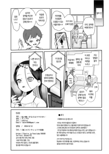Page 34 of Watashi ga Waruiko nano wa Mama no Sei | 내가 나쁜 아이인 건 엄마 탓이야 - preview thumbnail