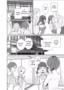 Page 4 of Inshuu Mura no Miko-chan wa Hankouki | 인습 마을의 무녀님은 반항기 - preview thumbnail