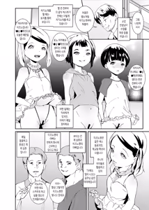 Page 4 of Papa-tachi no Hinpyoukai | 아빠들의 품평회 - preview thumbnail
