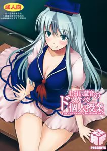 Kamishirasawa Keine no Dosukebe Kojin Jugyou — hentai manga cover on Fhentai