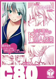 Page 20 of Kamishirasawa Keine no Dosukebe Kojin Jugyou - preview thumbnail