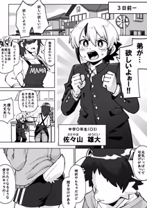 Page 3 of Inkyubasu no Otouto ga deki - preview thumbnail
