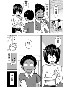 Page 33 of Natsu to Sora ~Boku ga Seitsuu Suru made no Tomodachi~ - preview thumbnail