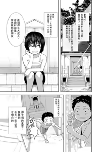 Page 4 of Natsu to Sora ~Boku ga Seitsuu Suru made no Tomodachi~ - preview thumbnail