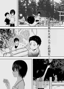 Page 5 of Natsu to Sora ~Boku ga Seitsuu Suru made no Tomodachi~ - preview thumbnail