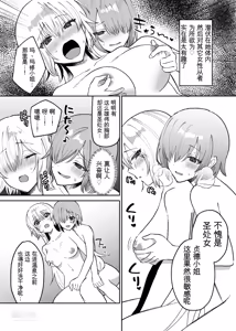 Page 3 of FGO Mashu & Jeanne Possession | 憑依玛修＆贞德 - preview thumbnail