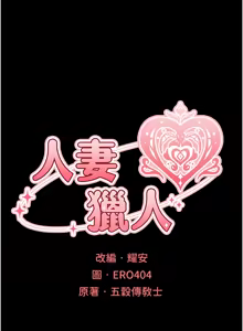 Page 1656 of 人妻猎人 | 人妻獵人 1-126 - preview thumbnail