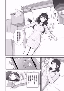 Page 3 of Zetsurin Sugite Hitori ja Te ni Oemasen! - preview thumbnail
