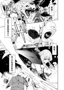Page 4 of The female hero is completely unaware that she was utterly defeated by the Demon King! | 女勇者完全没察觉到自己已经被魔王彻底打败了！ - preview thumbnail
