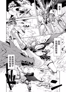 Page 5 of The female hero is completely unaware that she was utterly defeated by the Demon King! | 女勇者完全没察觉到自己已经被魔王彻底打败了！ - preview thumbnail