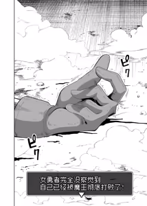 Page 7 of The female hero is completely unaware that she was utterly defeated by the Demon King! | 女勇者完全没察觉到自己已经被魔王彻底打败了！ - preview thumbnail