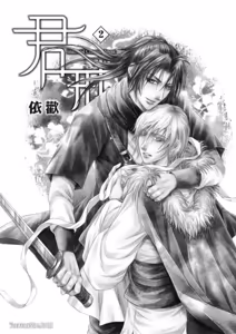 Page 3 of 君戒︱君戒 - preview thumbnail