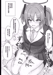 Page 8 of Hayase Yuuka no Futomomo de Nukitai | 想用早濑优香的大腿来尽情发泄 - preview thumbnail