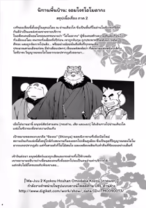 Page 3 of Yamato Beasts 3 - preview thumbnail