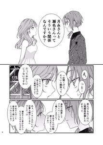 Page 7 of ショート・ショート・リード - preview thumbnail