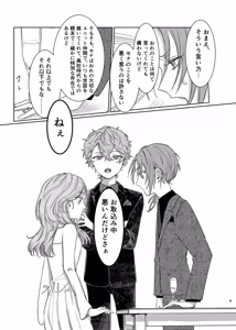 Page 8 of ショート・ショート・リード - preview thumbnail